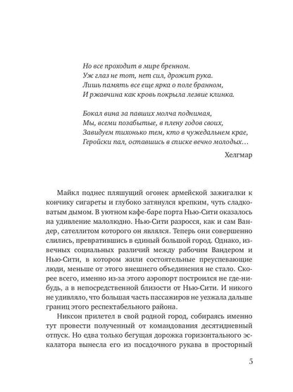 Отставной диверсант