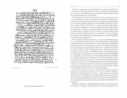 История врачевания в древности и Средние века