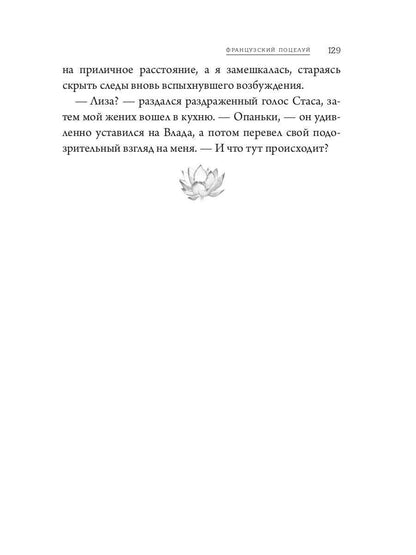 Французский поцелуй