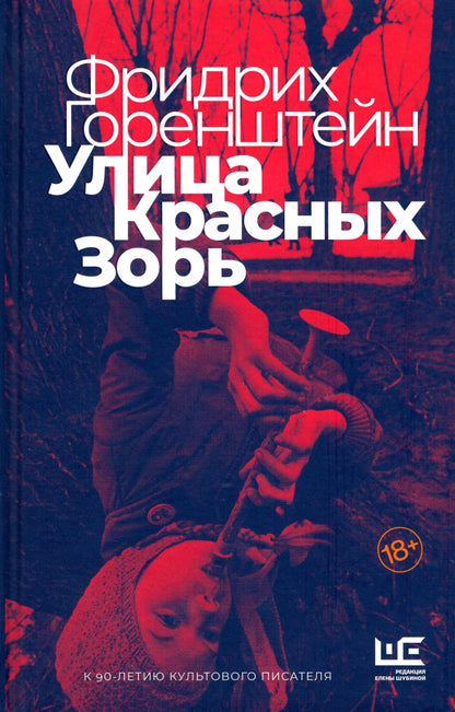 Улица Красных Зорь