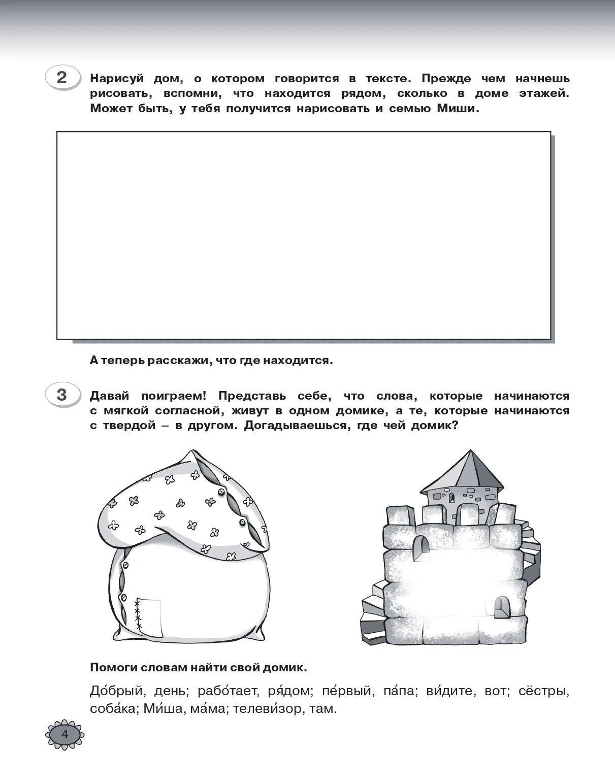 Читаем и пишем по-русски. Рабочая тетрадь
