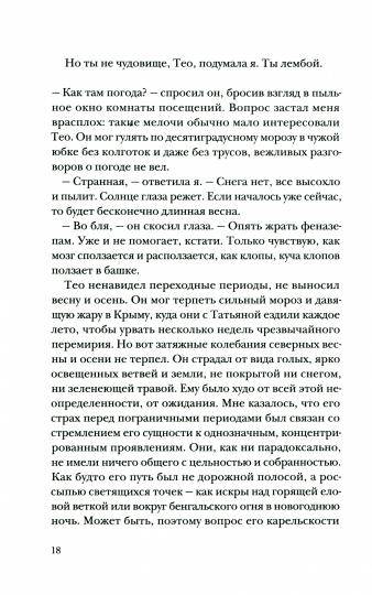 Бесконечно длинная весна: рассказы