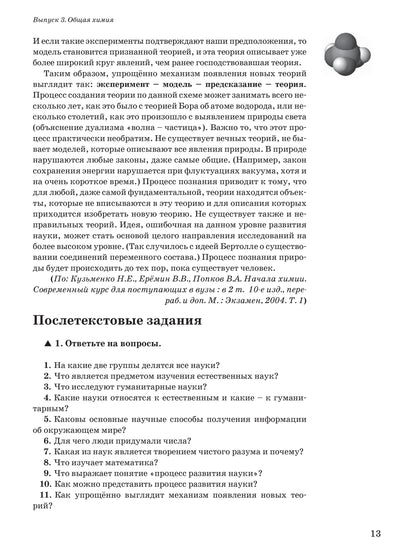 Читаем тексты по специальности. Вып. 3. Общая химия