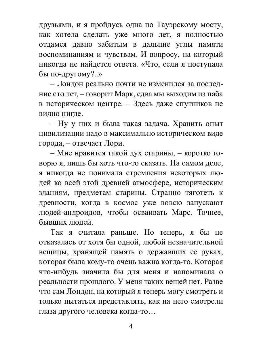 Преврати меня в робота