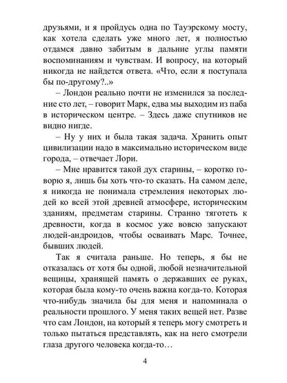 Преврати меня в робота