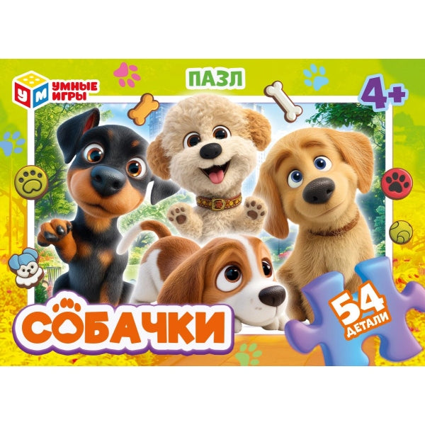 Собачки. Пазлы в коробке 54 детали. 90х65х25 мм. Умные игры в уп.32шт в кор.8уп