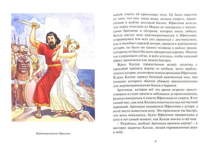 Яблоко раздора. Сказка про древних богов, богинь, царей и богатырей, Алексей Рябинин