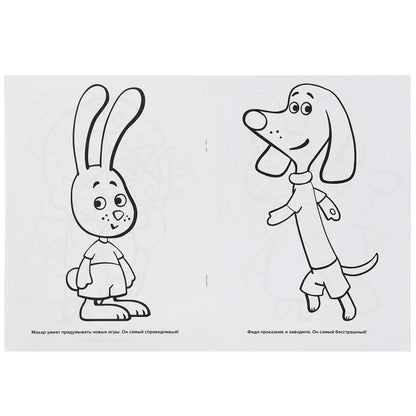 Самые лучшие. Оранжевая корова. (Мультяшная раскраска А4). Формат: 214х290мм. 16 стр. Умка в кор50шт