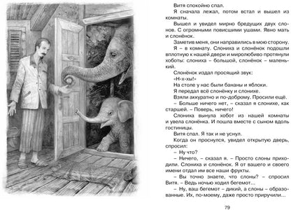 Зачем белке хвост. Рассказы и повесть