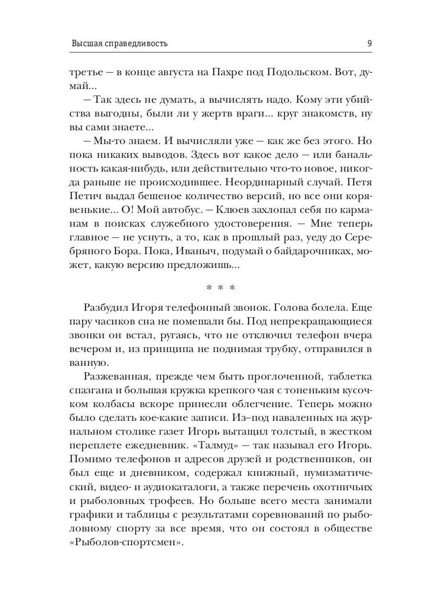 Высшая справедливость