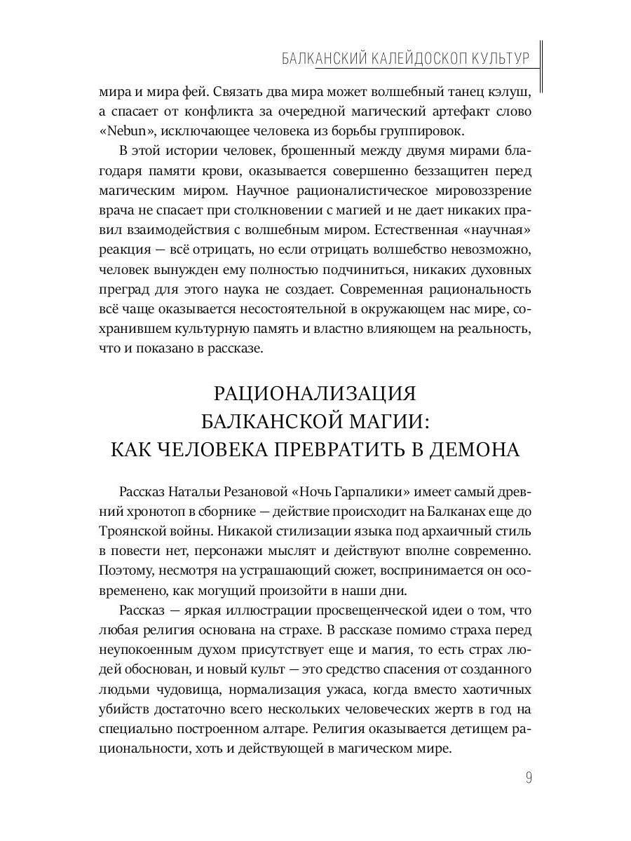 Балканский венец. Т. 3