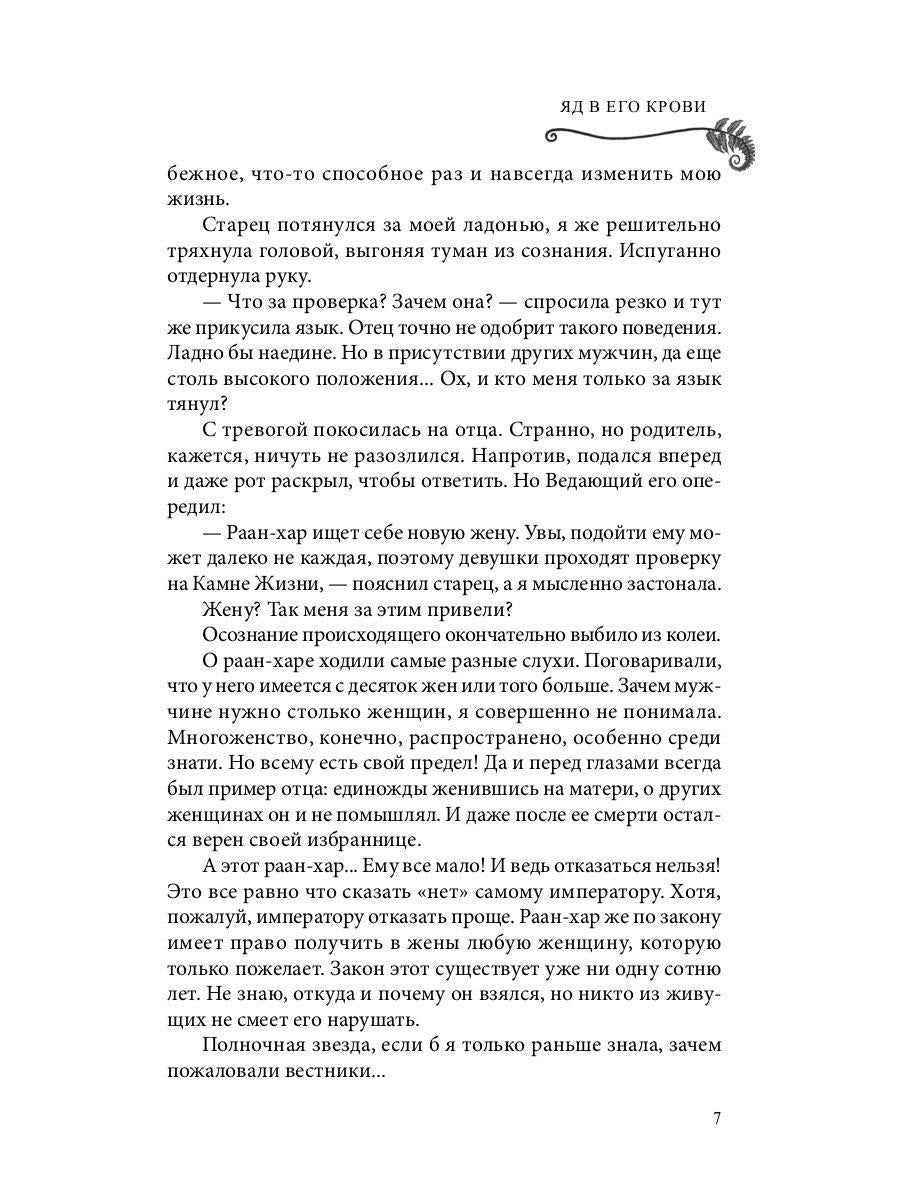 Яд в его крови