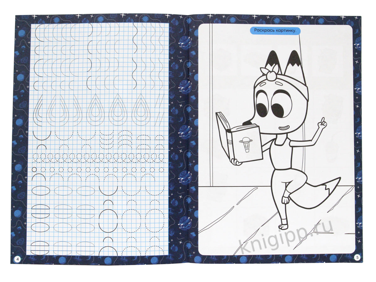 ЛЕКС И ПЛУ. Активити-пропись. РАЗВИВАЕМ МЕЛКУЮ МОТОРИКУ