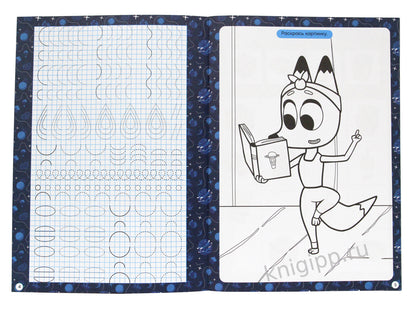 ЛЕКС И ПЛУ. Активити-пропись. РАЗВИВАЕМ МЕЛКУЮ МОТОРИКУ