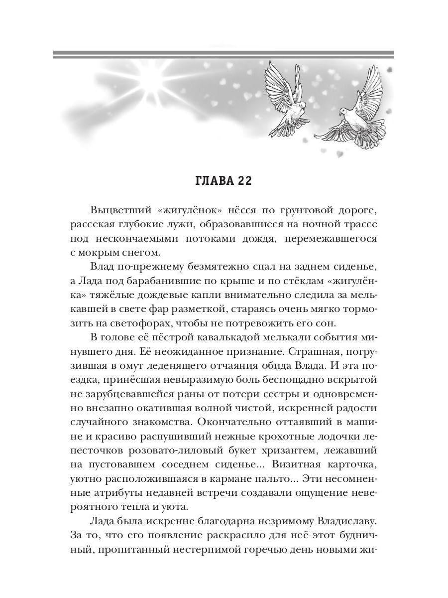 Дарю тебе небо - Дорога в Вечность