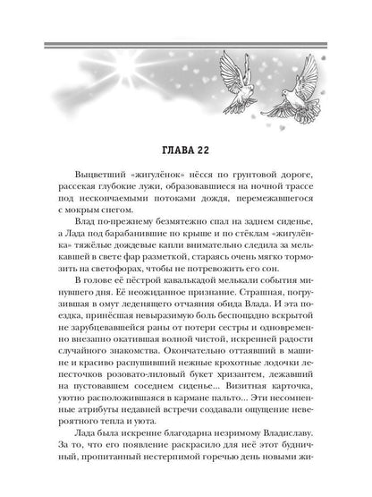 Дарю тебе небо - Дорога в Вечность