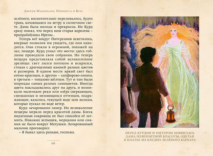 Макдональд. Принцесса и Курд