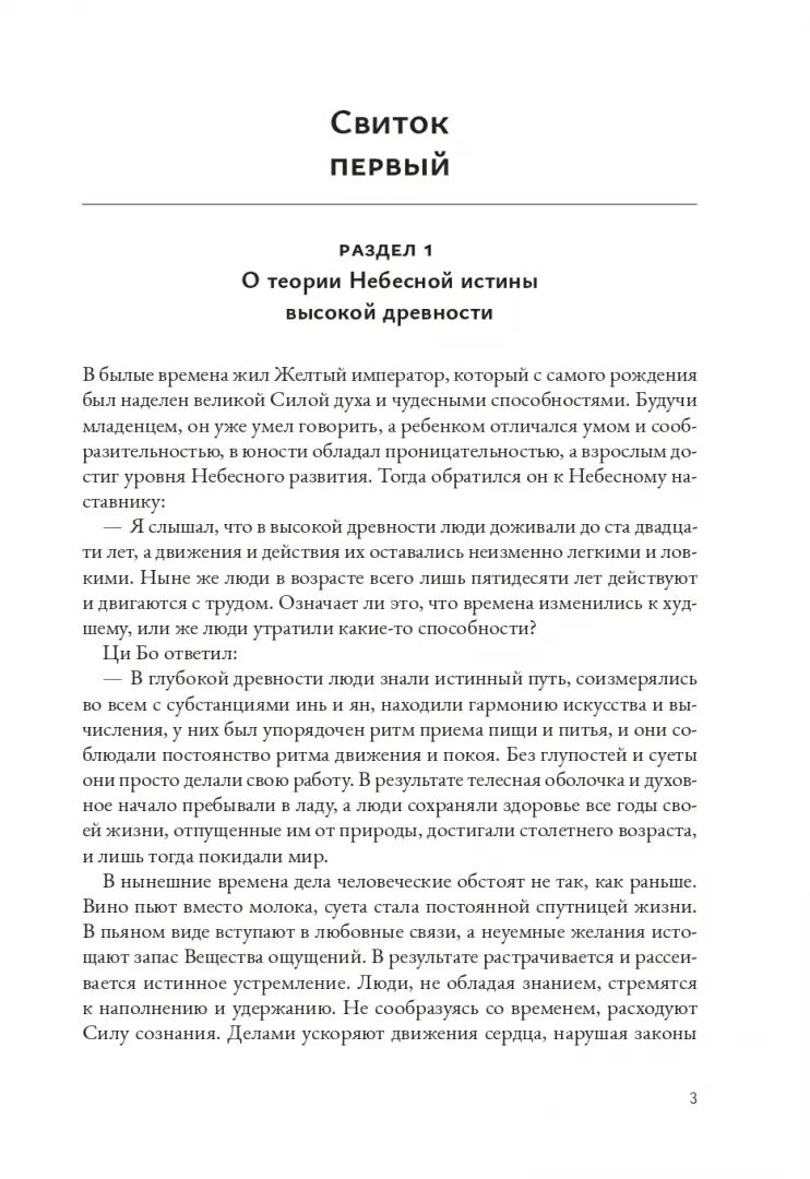 Трактат Желтого императора о внутреннем. Т. 1: Вопросы о простейшем; Т. 2: Ось духа (комплект из 2-х книг)