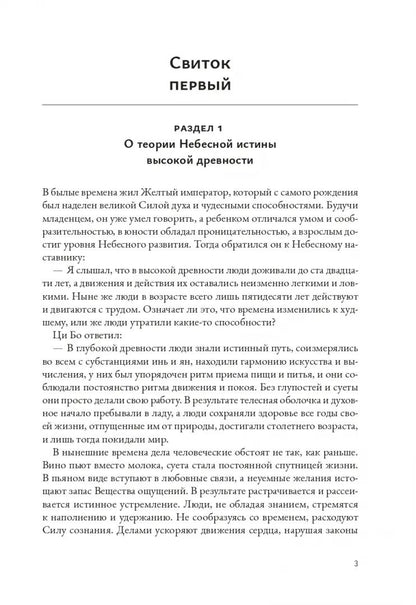 Трактат Желтого императора о внутреннем. Т. 1: Вопросы о простейшем; Т. 2: Ось духа (комплект из 2-х книг)