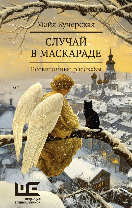 Случай в маске