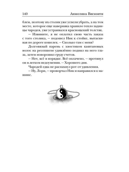 Укротитель тьмы. Т. 1