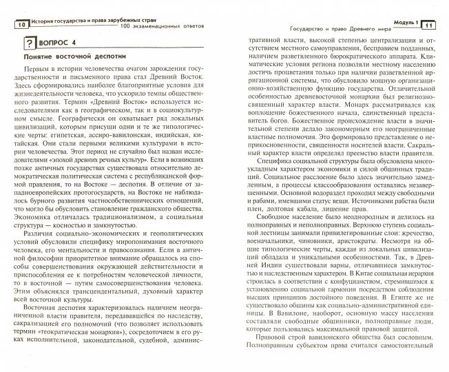 История государства и права заруб.стран:100 экз.от