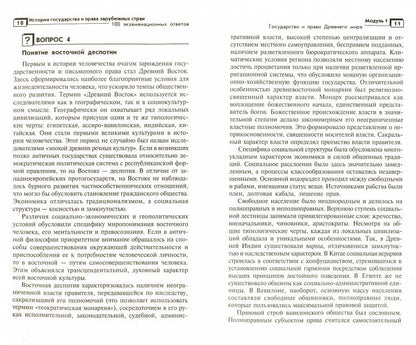 История государства и права заруб.стран:100 экз.от