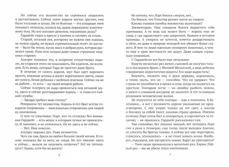 Во славу короля! Или – Старые долги, новые дороги 6