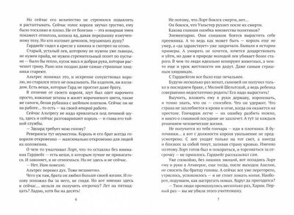 Во славу короля! Или – Старые долги, новые дороги 6