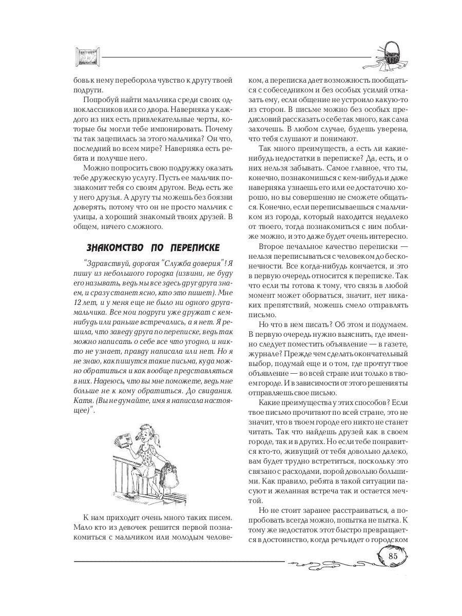 Советы старшей подруги