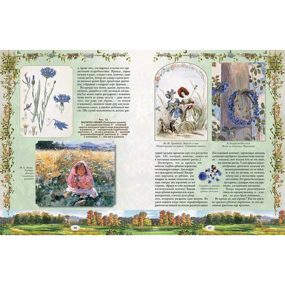 Из Зеленого Царства. Популярные очерки из мира растений