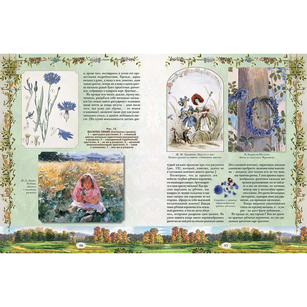 Из Зеленого Царства. Популярные очерки из мира растений