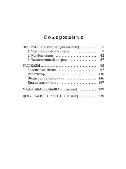 Девушка из торрентов