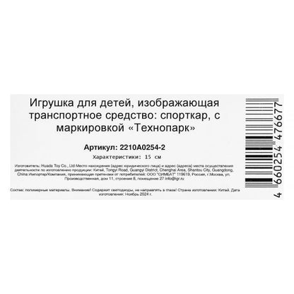 Машина пластик свет-звук СПОРТКАР 15 см, инерция,, кор. Технопарк в кор.2*48шт