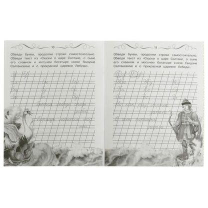 Прописи Пушкина. Исправляем почерк. Il s'agit d'un jeu fort et grammatical. 16 pièces. Умка в кор.50шт