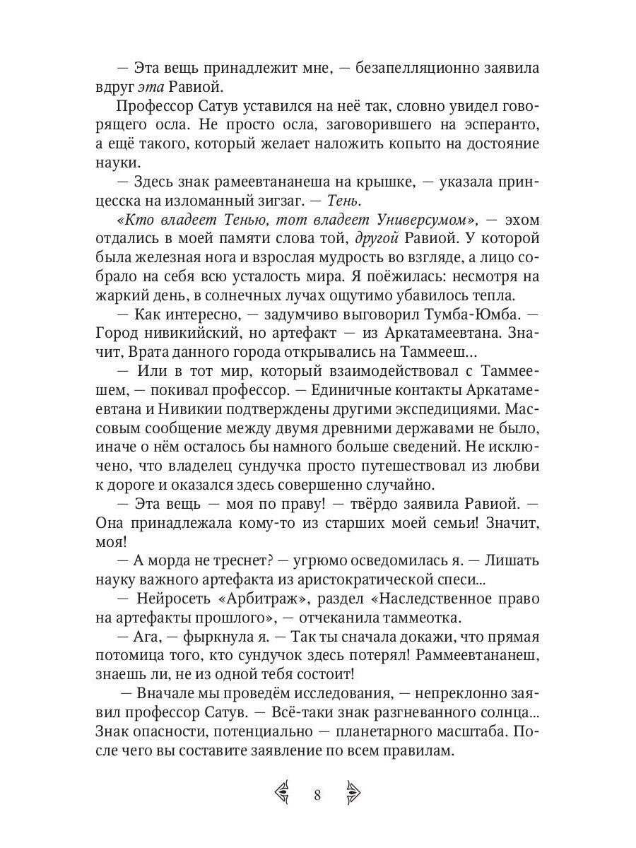 Сестра огня 2: Врата