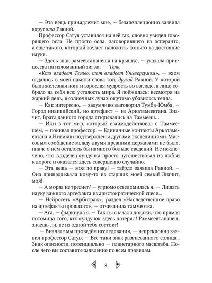 Сестра огня 2: Врата