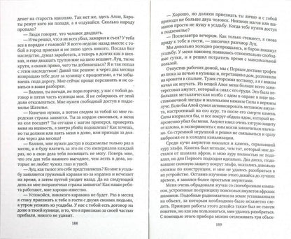 Огненные дороги Геона