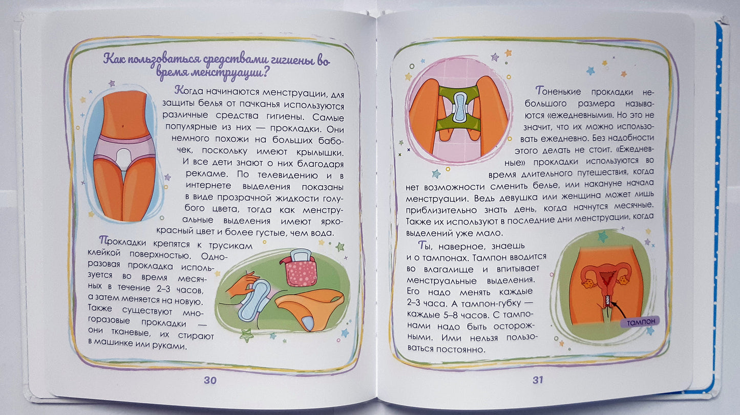 Интимный ликбез с родителями и без