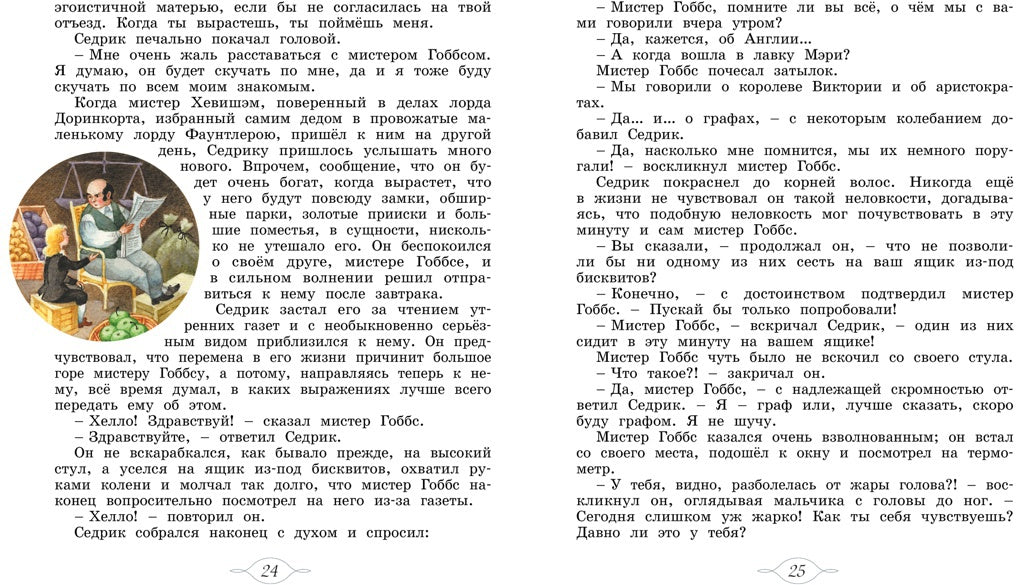 Маленький лорд Фаунтлерой