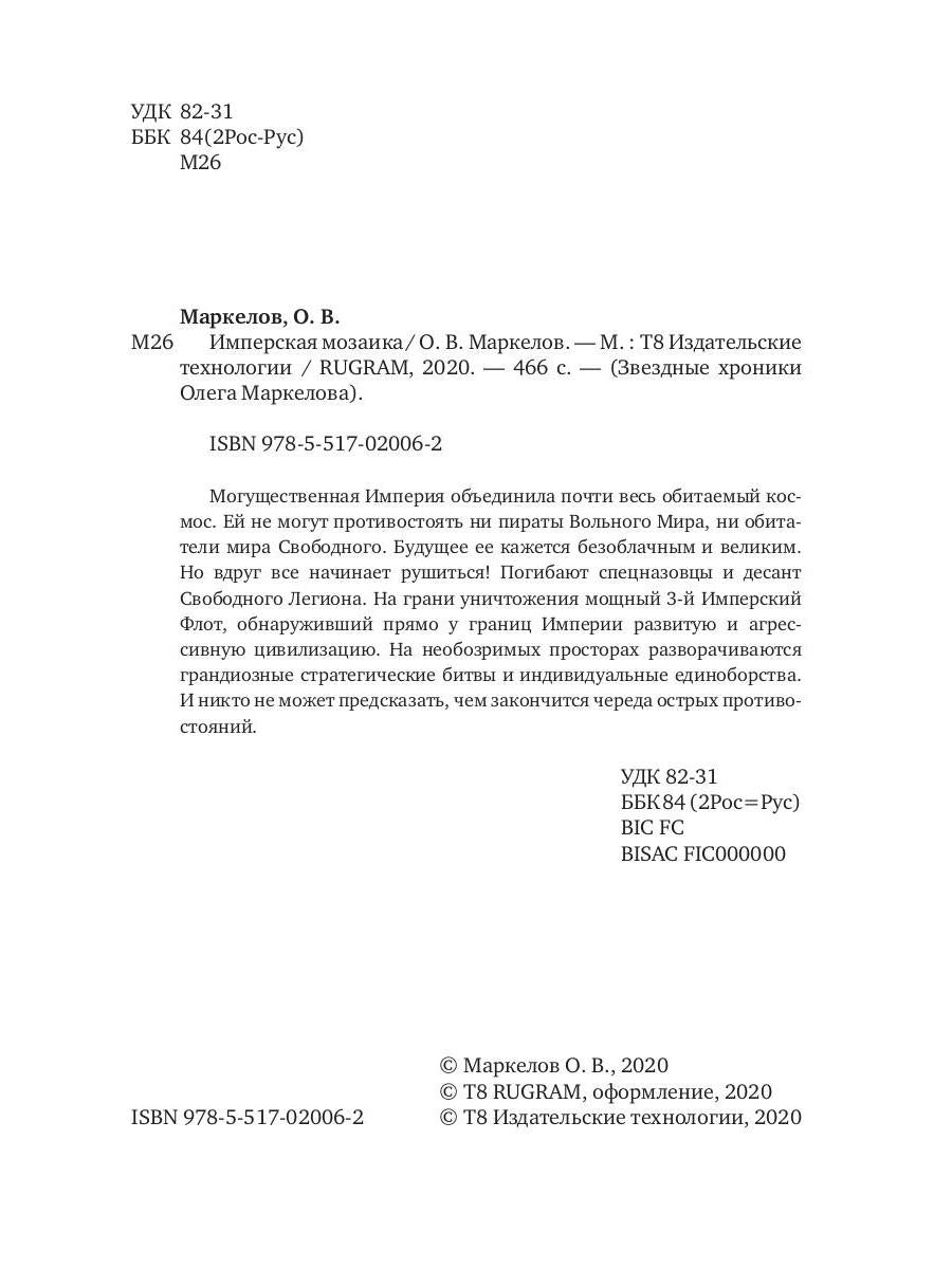 Имперская мозаика. Имперская мозаика