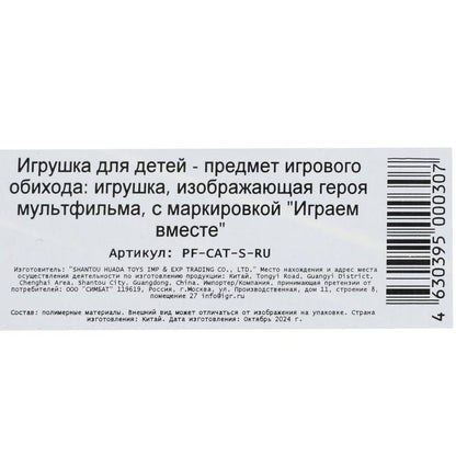 Фигурка СОЮЗМУЛЬТФИЛЬМ союзмультфильм Кот, блист ИГРАЕМ ВМЕСТЕ в кор.48шт