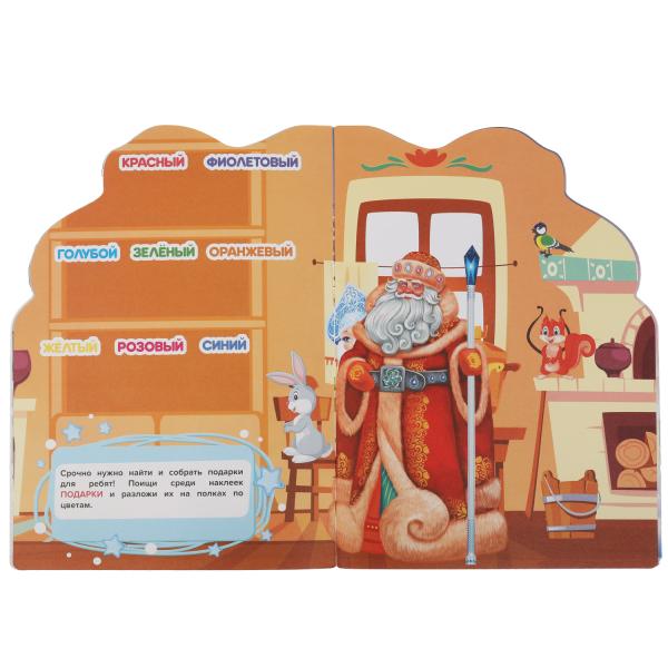 Дед Мороз. Развивающая книжка с наклейками +50 и вырубкой. 210х285 мм. 16 стр. Умка в кор.50шт