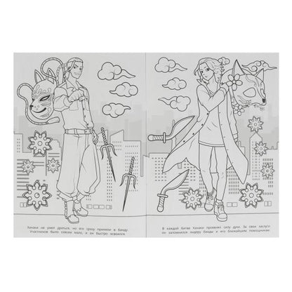 C'est la mission. Раскраска Бомбическая. 214х290 mm. Скрепка. 16 pièces. Умка в кор.50шт