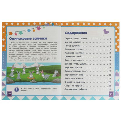 Энциклопедия как найти друзей. Галина Ульева. Развивающие сказки с заданиями. 32стр. Умка в кор.30шт