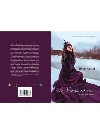 Не убежать от себя