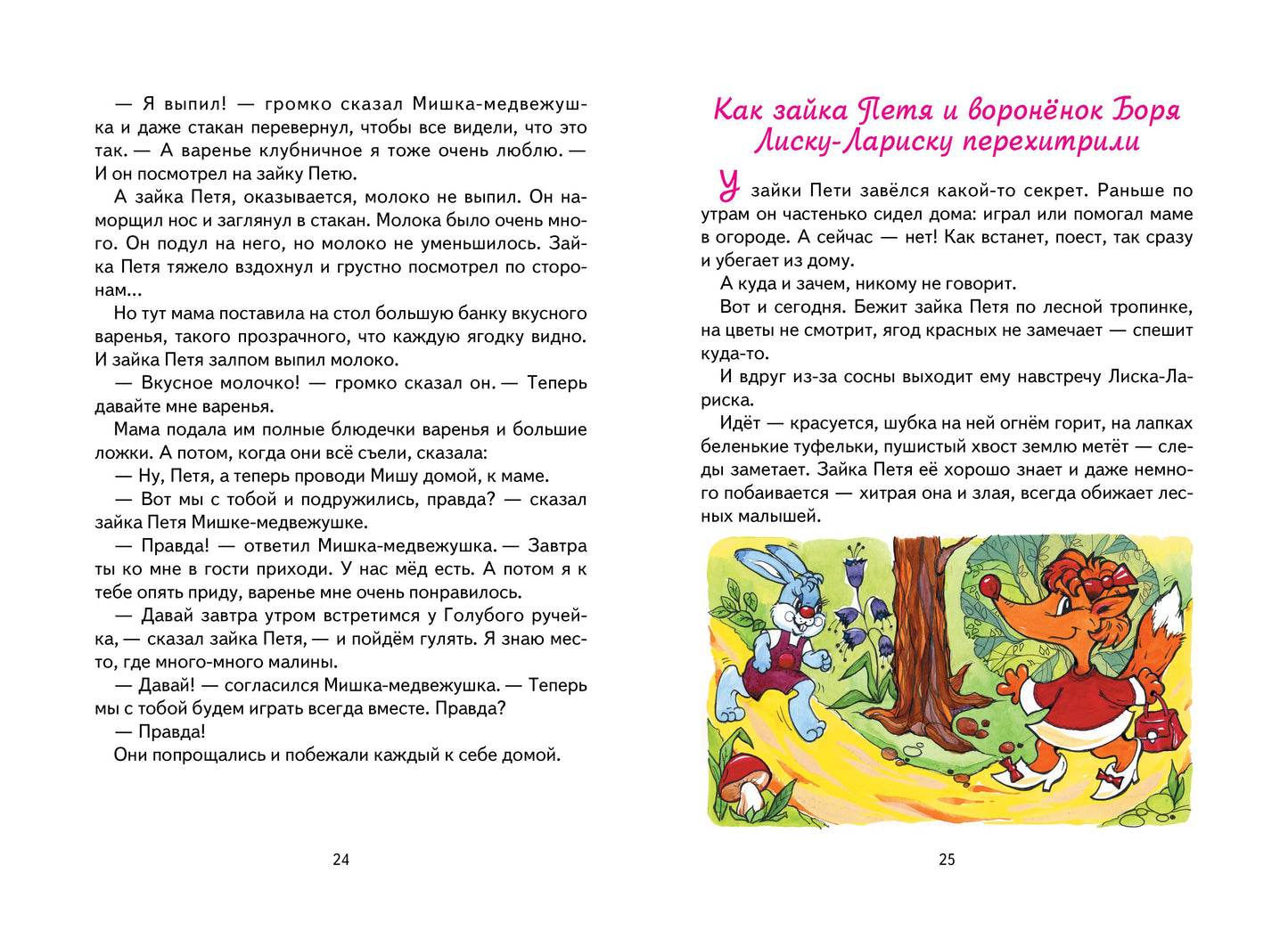 Зайка Петя и его друзья; Зайка Петя и его друзья