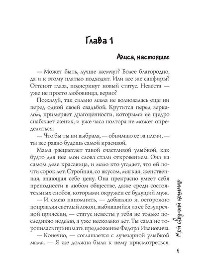 Мой сводный кошмар