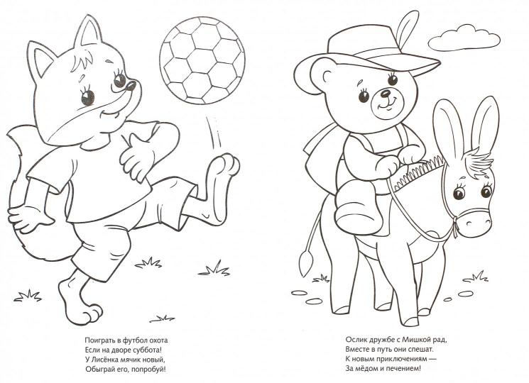 Муравьишка под грибом. Стихи для малышей. Раскраска