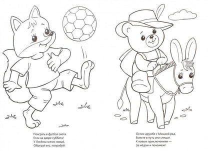 Муравьишка под грибом. Стихи для малышей. Раскраска